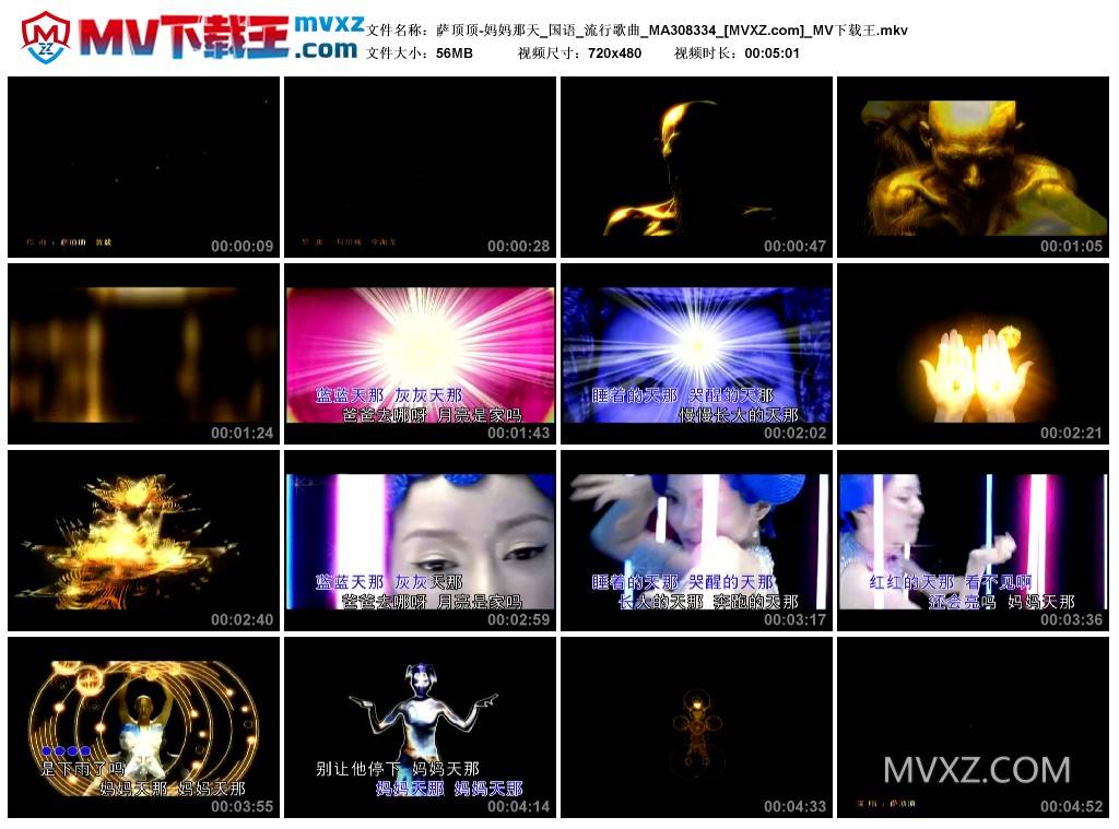 萨顶顶-妈妈那天_国语_流行歌曲_MA308334